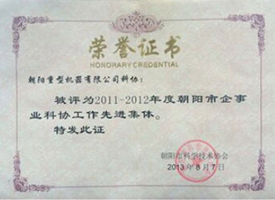 榮譽證書