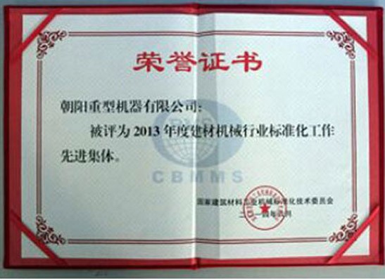 榮譽證書