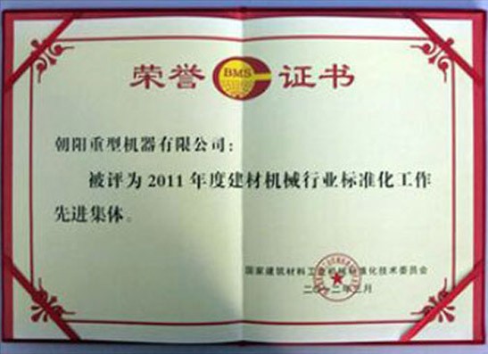 榮譽證書