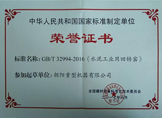 榮譽證書